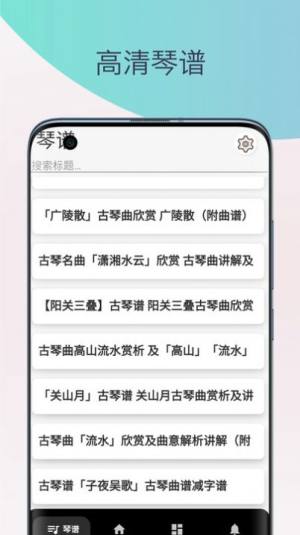 古琴调音器模拟器app软件图片1