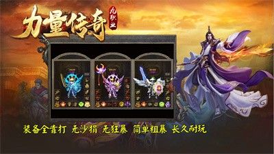 力量传奇九职业官方版图3