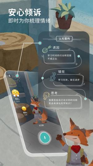 林间聊愈室-懂你的虚拟伙伴软件手机版图片1