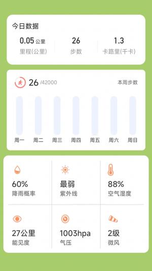 一生计步app手机版图片1