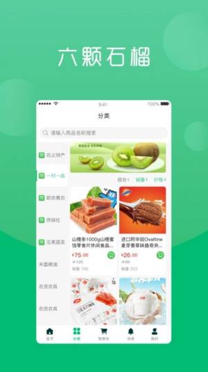 六棵石榴app手机版图片1