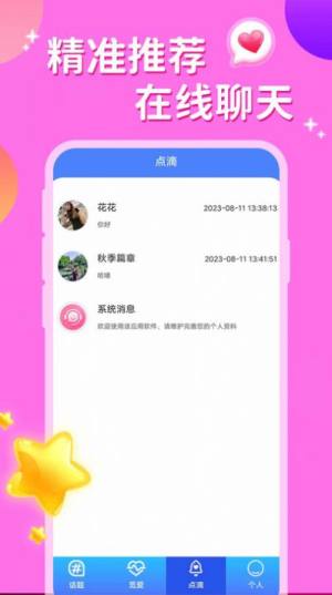 同城来聊天app手机版图片1