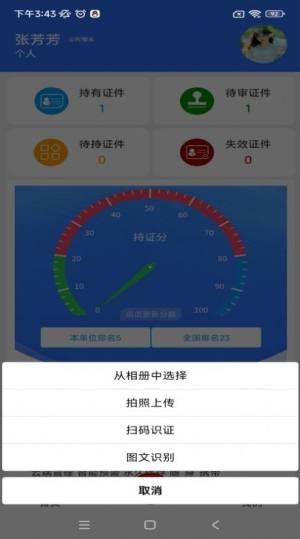 云雀证件管家app官方图片1