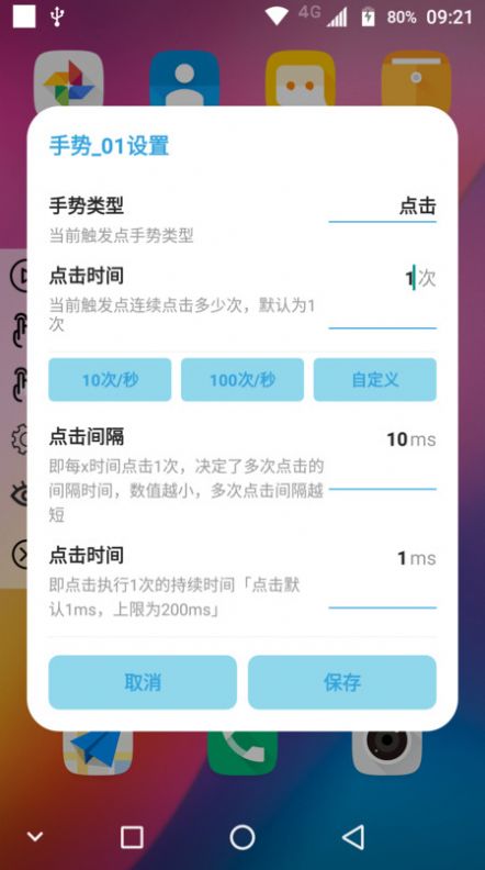 精灵鱼自动点击器app图1