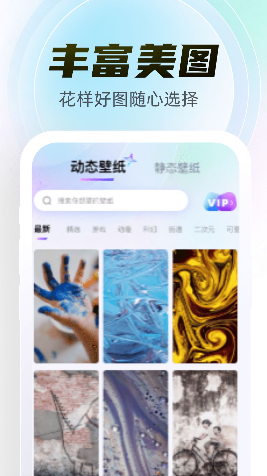 幻彩百变壁纸app图3