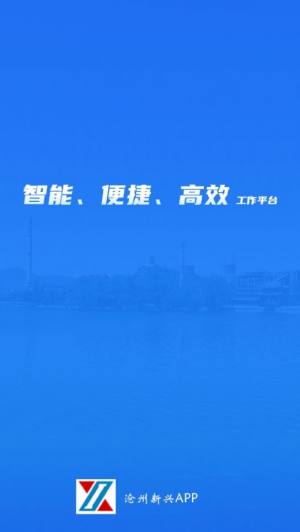 沧州新兴app图3