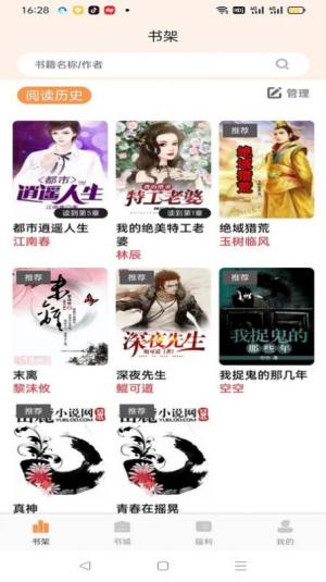 枕上小说app官方图片1