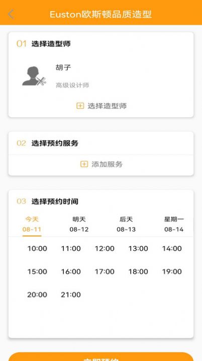 季大发型设计app图1