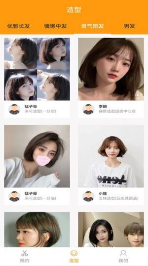 季大发型设计app手机版图片1