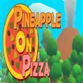 披萨上的菠萝游戏手机版免费 1.0