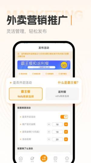 小蚕霸王餐商家版app手机版图片1