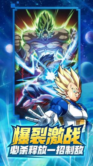 龙Z武道会手游下载官方版图片1