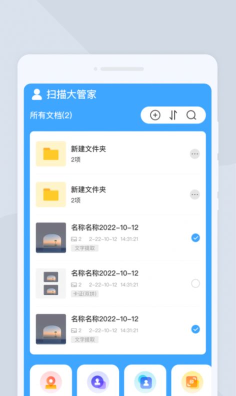 扫描大管家app官方版图片1