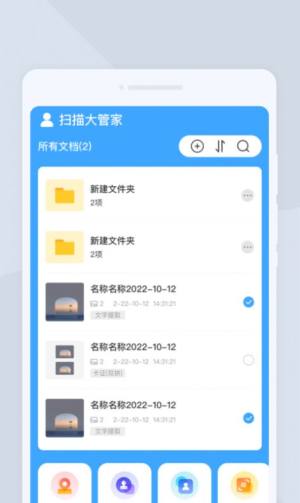 扫描大管家app官方版图片1