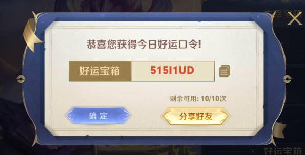 王者荣耀峡谷寻宝好运口令8.14  好运宝箱口令最新分享[多图]