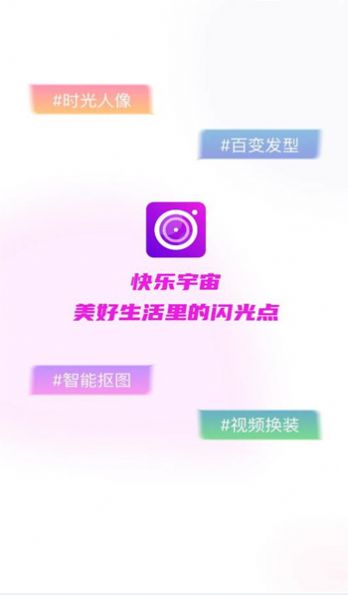 快乐宇宙app手机版图片1