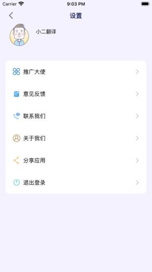 小二翻译app图1