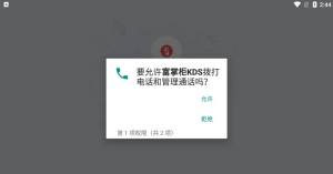 富掌柜KDS app图2