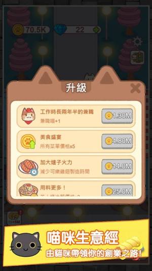 猫咪当店长游戏下载安卓版图片1