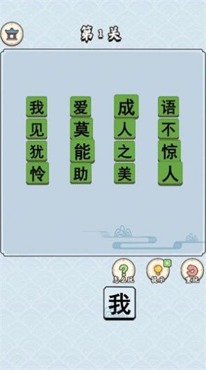 拼词中状元游戏图2