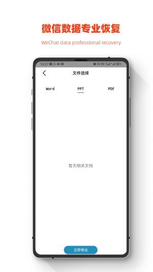 小鹏数据恢复app手机版图片1