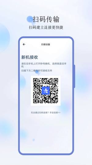 秒传换机软件app图片1