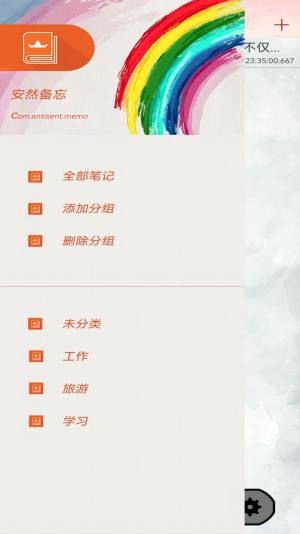 安然备忘app安卓版图片1