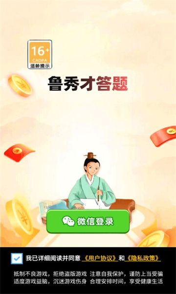 鲁秀才答题红包版图1