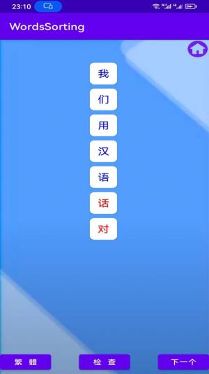 WordsSorting汉语学习app软件图片1