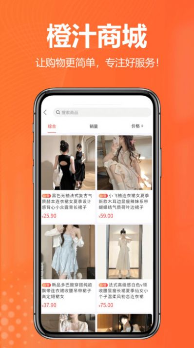 橙汁购物商城app图2
