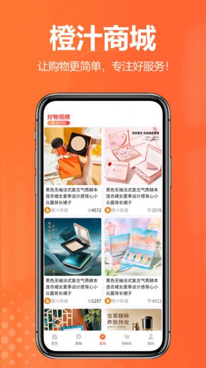 橙汁购物商城app最新版图片1