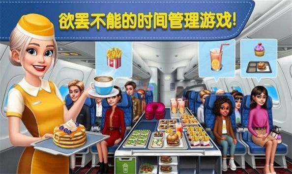 飞机大厨烹饪游戏图3