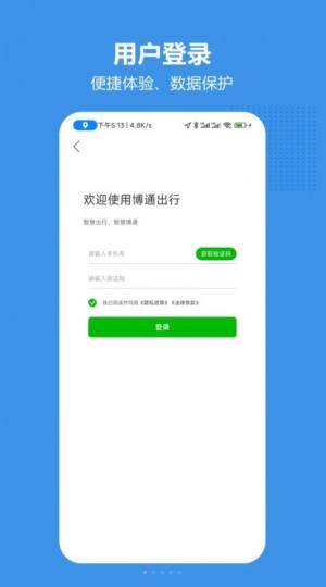 博通网约车系统app安卓下载图片1