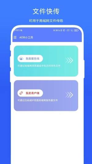 ADB小工具app手机版图片1