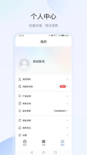 思倍安安app手机版图片1