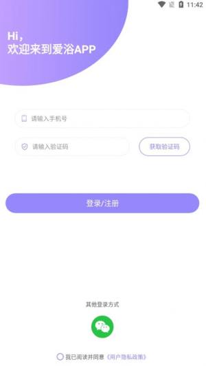 爱浴交友app官方版图片1