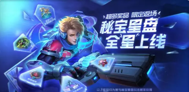 王者荣耀秘宝星盘保底多少钱  秘宝星盘马可逐梦之星最低花费攻略[多图]