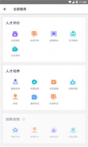 中油人才app图1