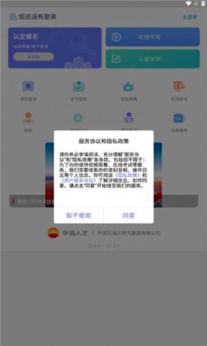 中油人才app图2