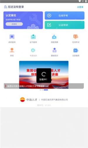 中油人才app图3