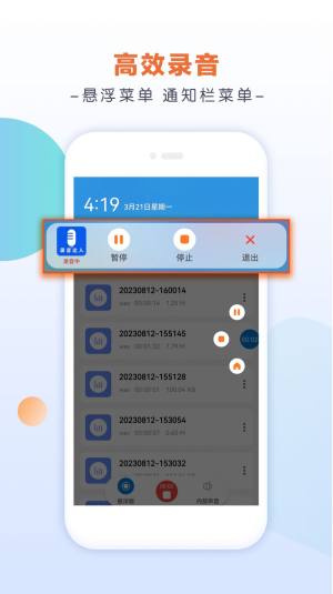 录音达人app图1