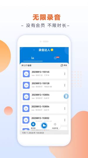 录音达人app图2