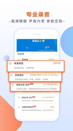 录音达人app图3
