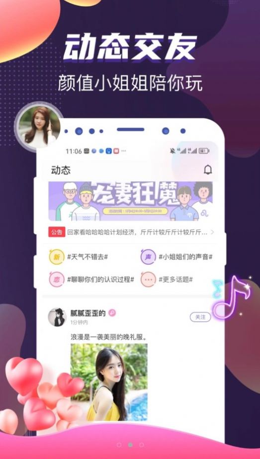 处对象语音连麦app图2