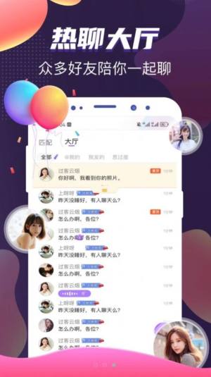 处对象语音连麦app图3