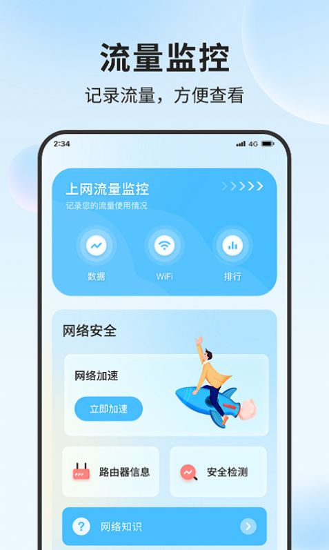 青蛙流量助手app图3