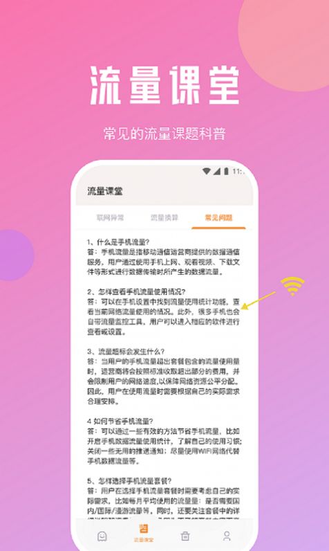 紫苏流量精灵app手机版图片1