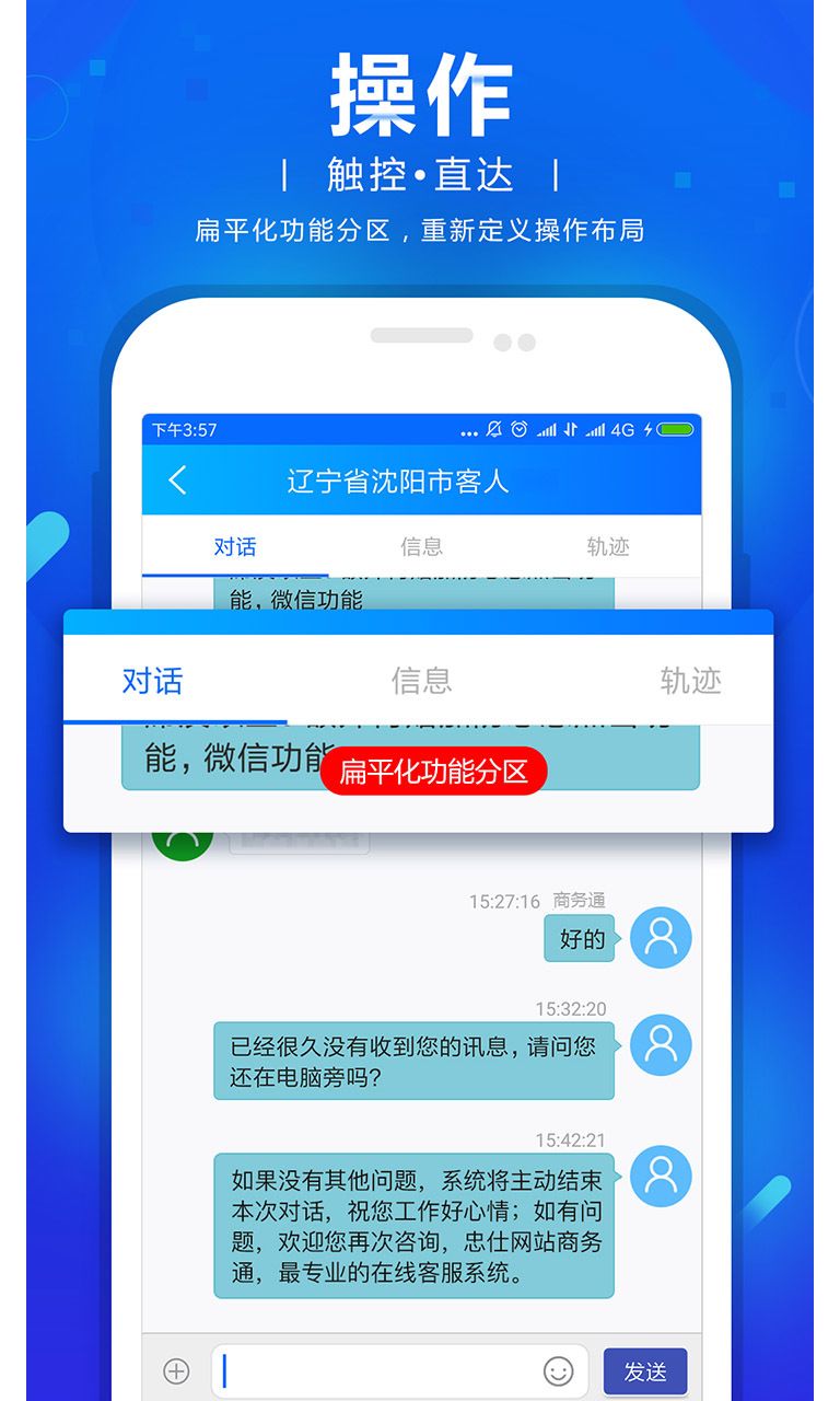 网站商务通app图2