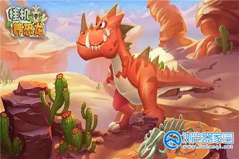 养殖恐龙游戏推荐-最好玩的养殖恐龙游戏大全-模拟养成恐龙游戏