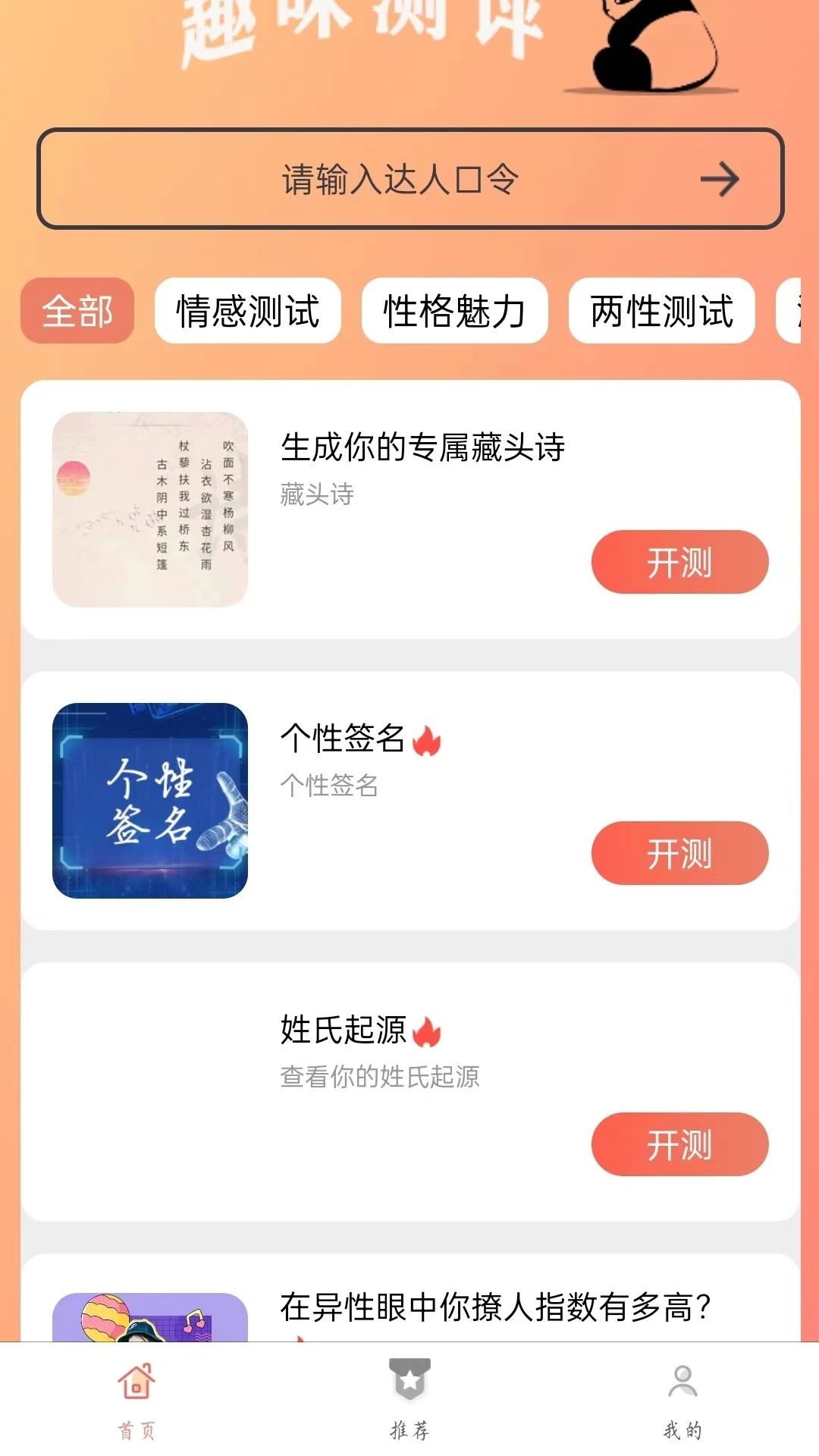 奇缘趣玩app图3